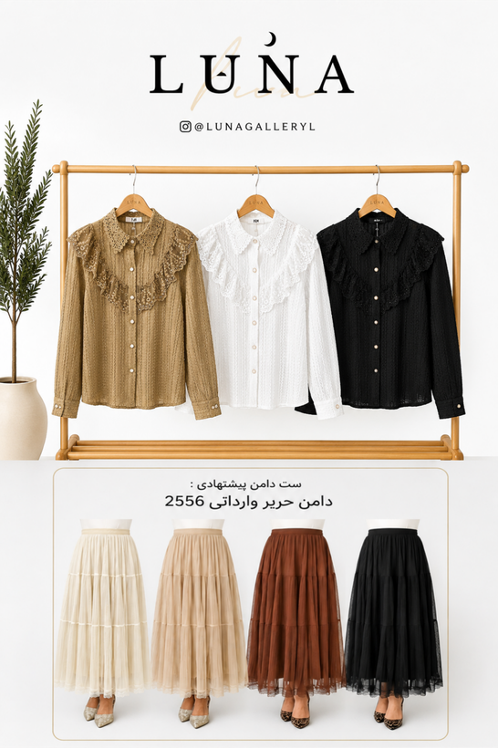 شومیز مجلسی لینا